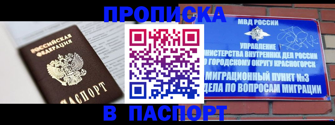 прописка для кредита в Тейково